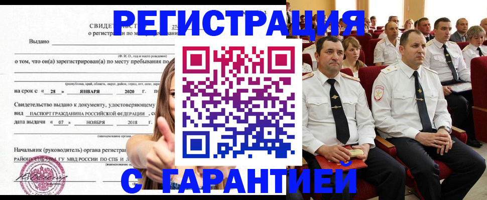 прописка законно в Тюкалинске