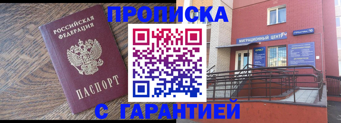 прописка 2025 в Тюкалинске